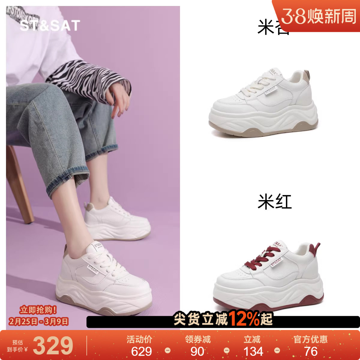 星期六鞋子女款2025新款秋季8CM厚底内增高小白鞋显身材真皮板鞋