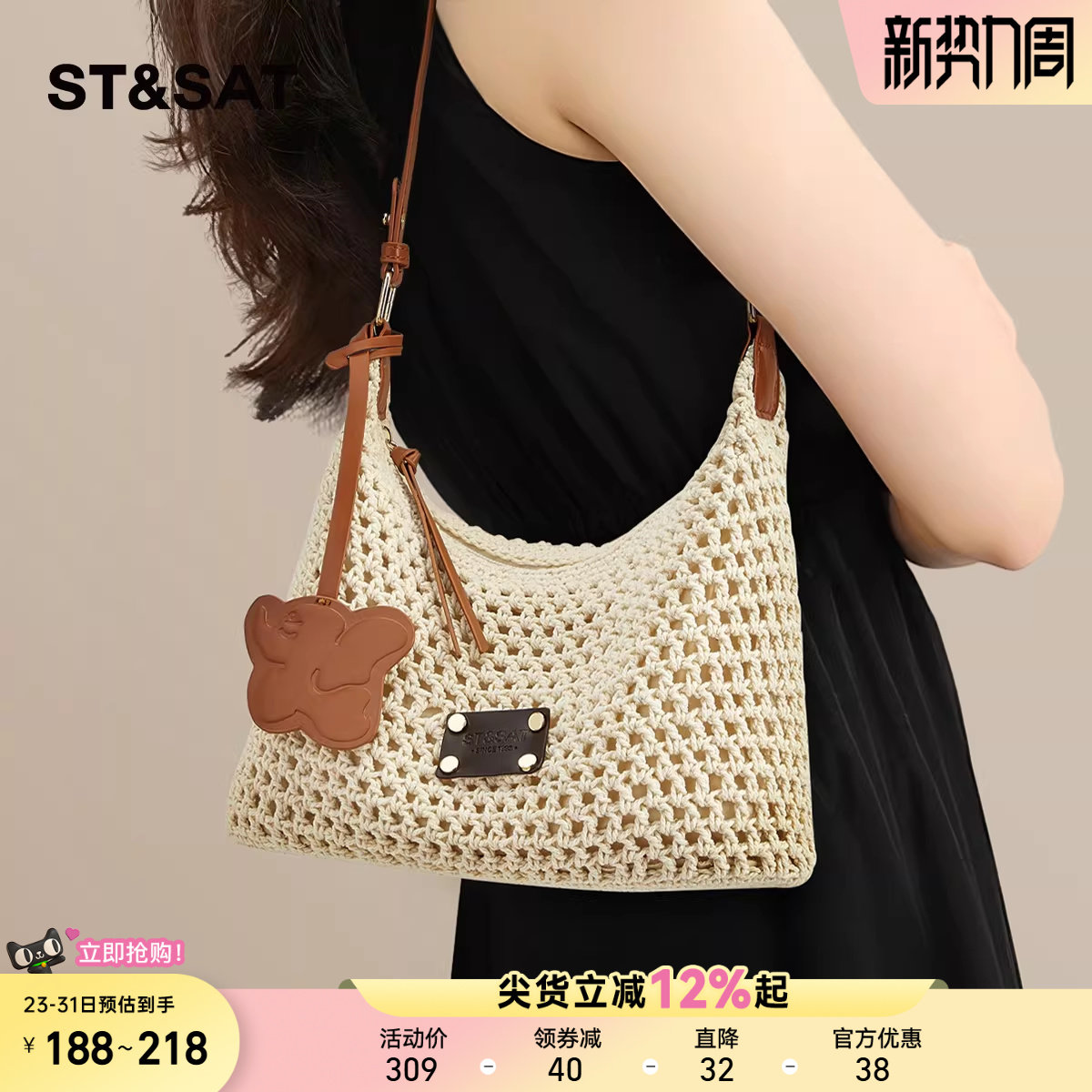 星期六编织包包女新款夏季日常通勤百搭托特包慵懒高级感斜挎女包
