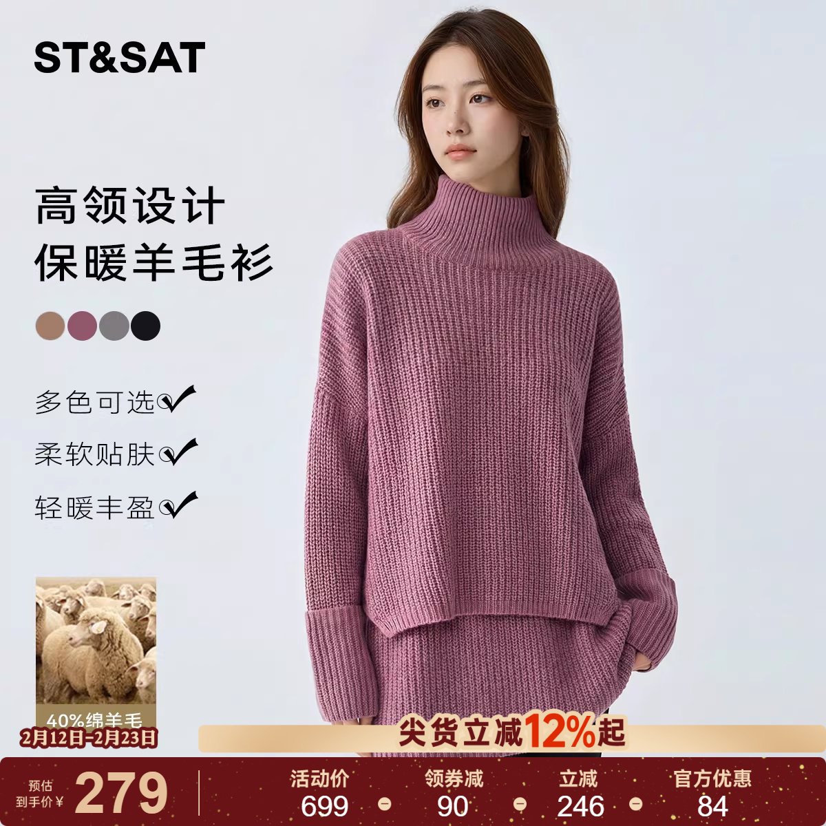 星期六绵羊毛高领加厚针织衫女2025冬季新款慵懒感宽松显瘦毛衣