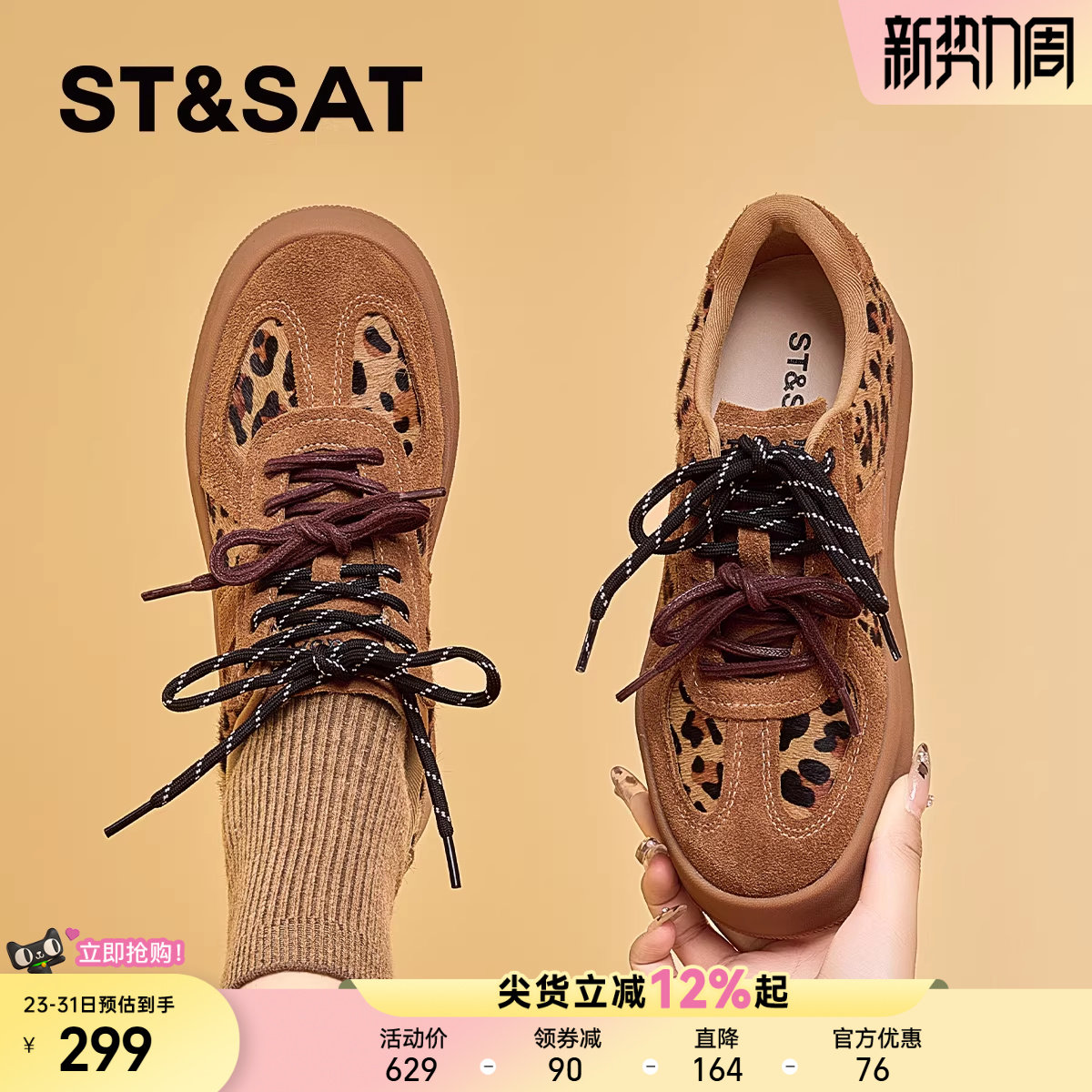 星期六女鞋德训鞋女款2026新款春季厚底板鞋棕色复古豹纹运动鞋子