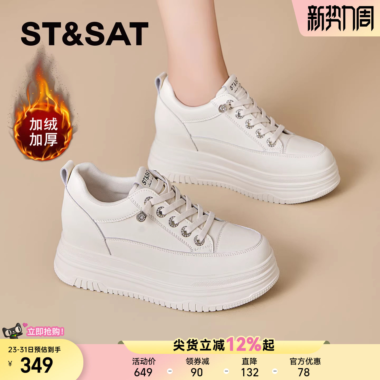 星期六加绒厚底小白鞋女款2025新款女鞋冬季内增高百搭休闲板鞋女