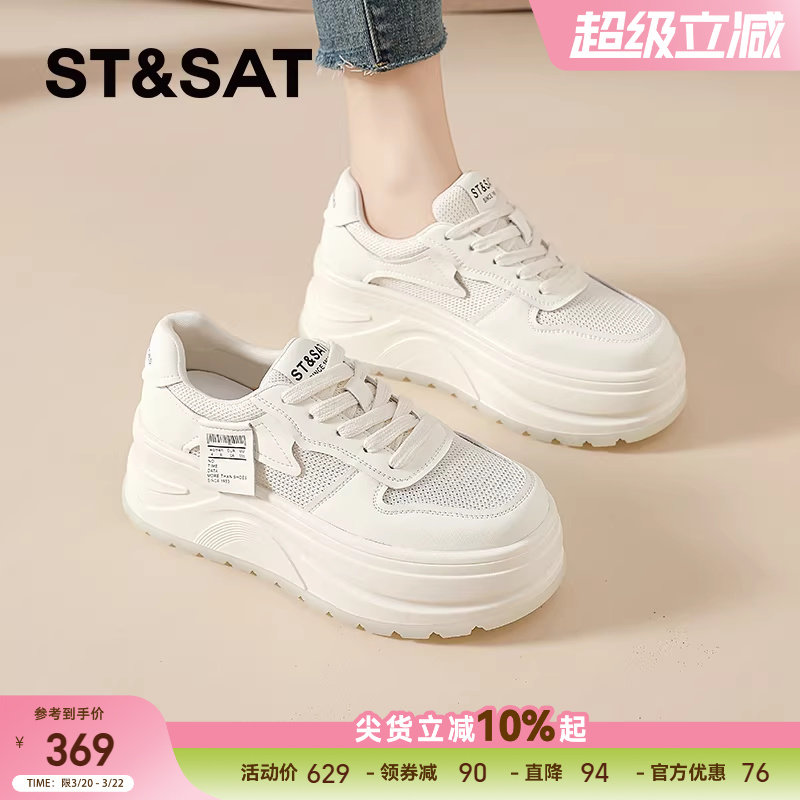 星期六厚底小白鞋女春夏季新款增高网面透气休闲鞋舒适百搭板鞋子