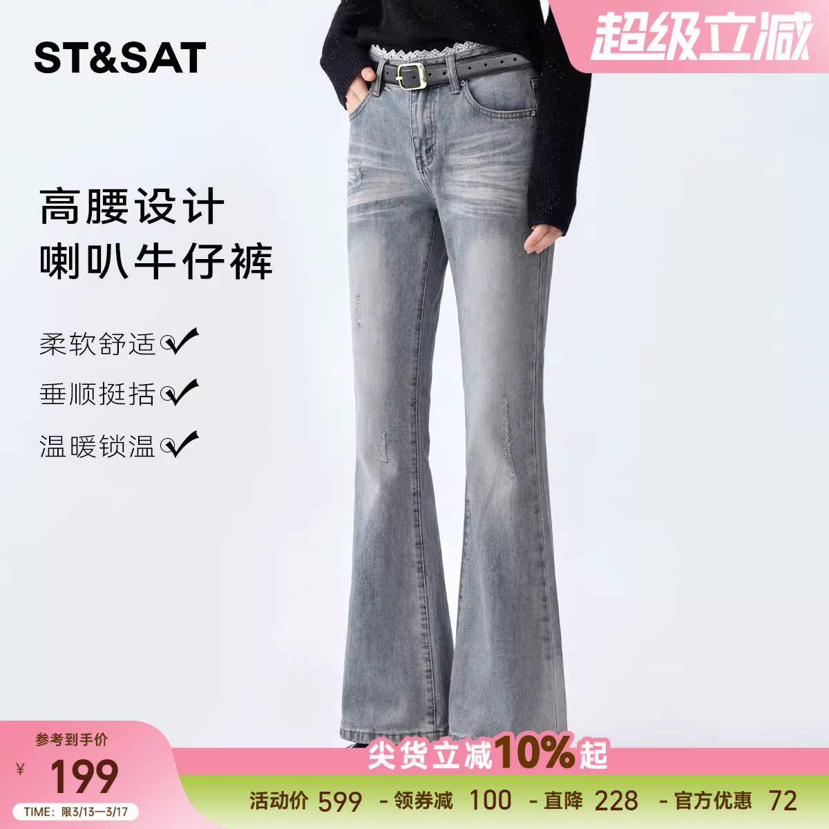 星期六高腰蕾丝花边微喇牛仔裤2026春季新款小个子时尚牛仔裤长裤