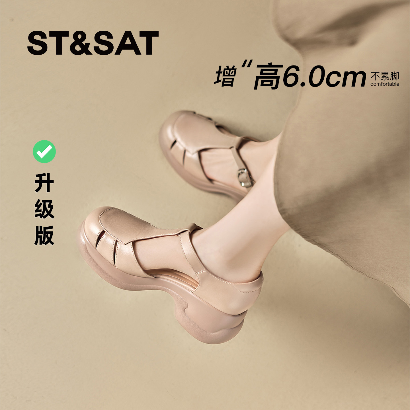 星期六杏色真皮镂空包头凉鞋女厚底增高粗跟夏季新款百搭时装凉鞋
