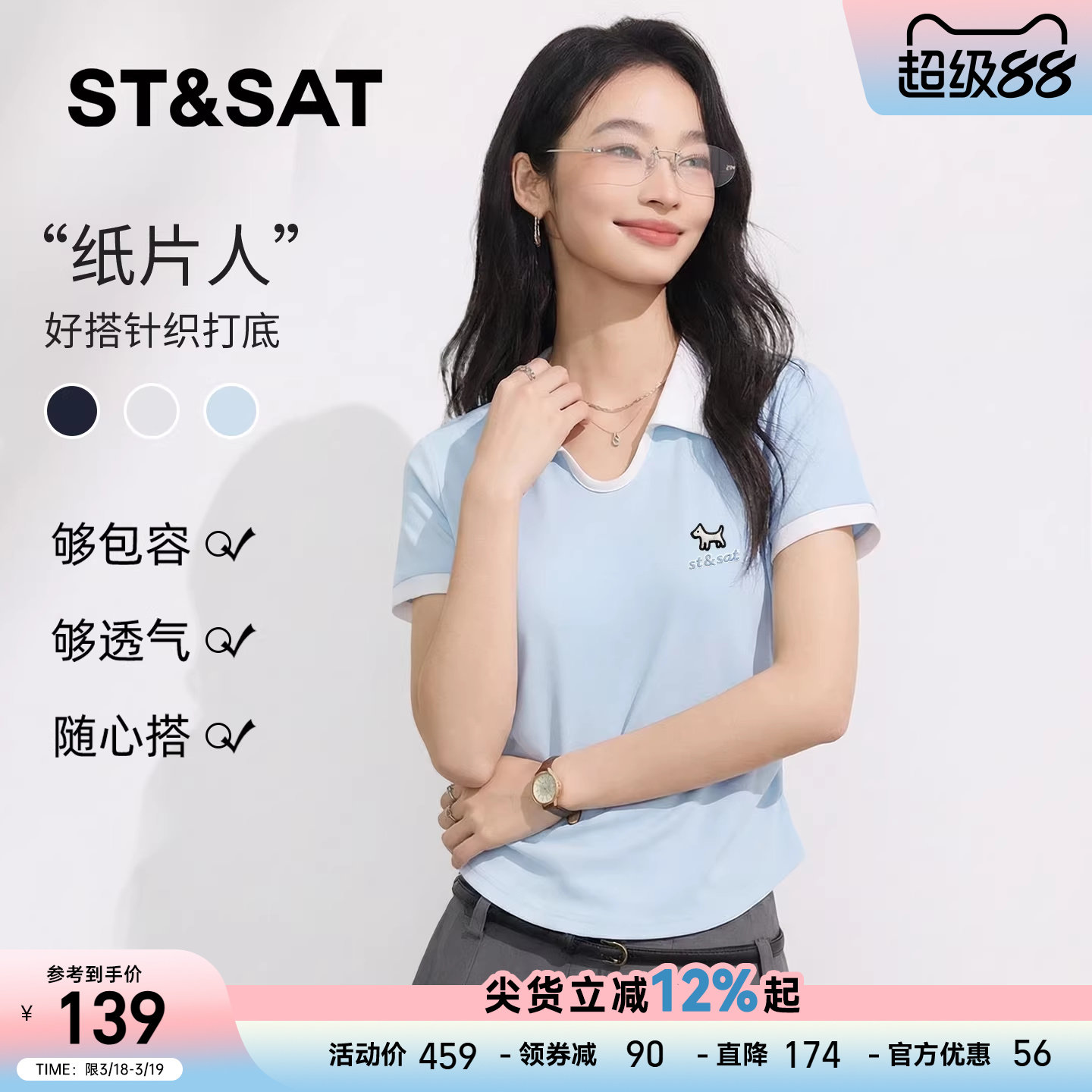 星期六蓝色短袖t恤女2026新款初夏小个子正肩上衣修身翻领polo衫Z