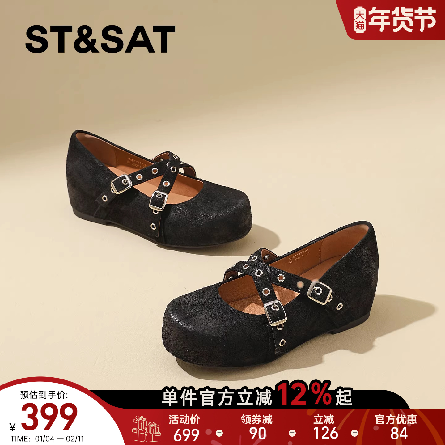 星期六复古风厚底玛丽珍鞋女2026年春季新款小个子内增高浅口单鞋,女鞋,浅口单鞋,淘宝优惠券,粉丝福利购,淘宝优惠卷