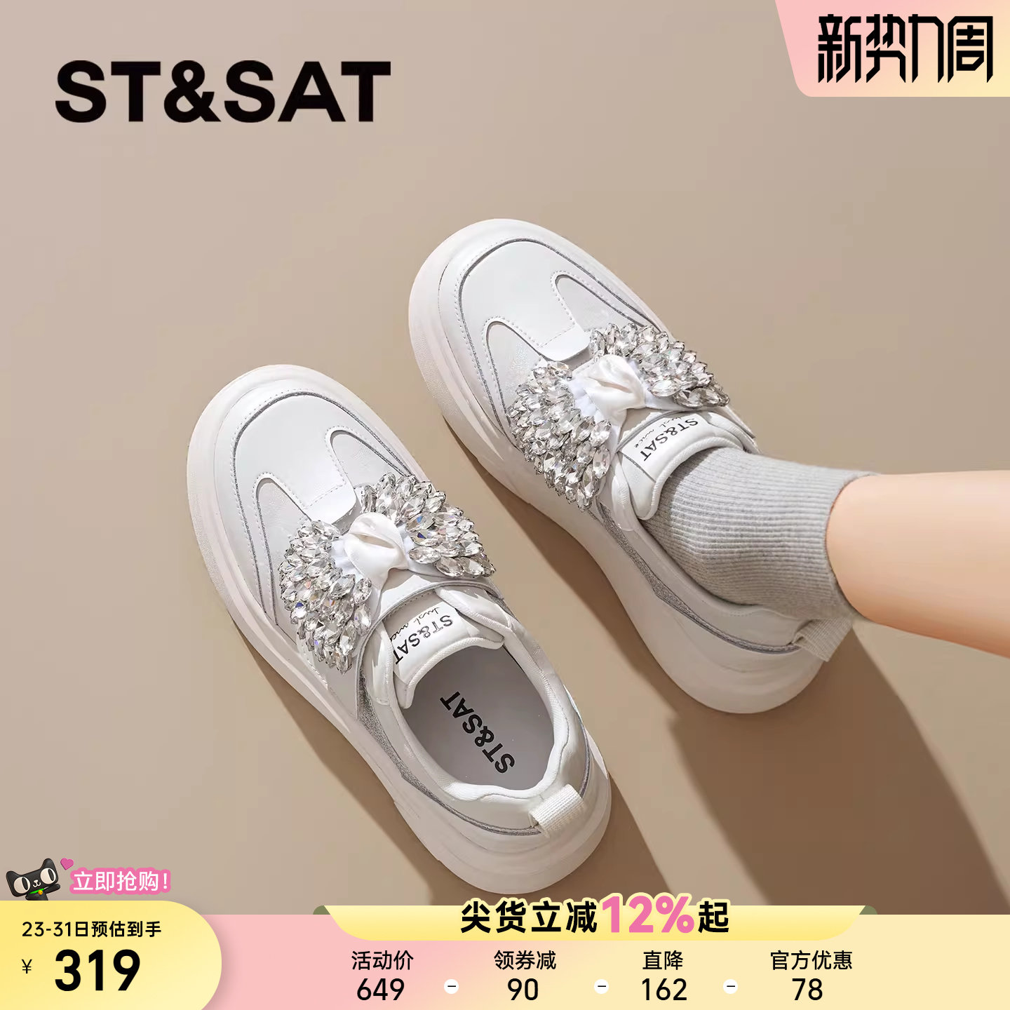 星期六水钻休闲板鞋女2026新款春季厚底增高蝴蝶结魔术贴小白鞋子