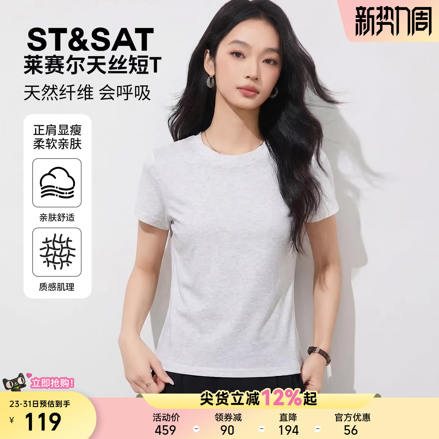 星期六短袖t恤女2026新款夏季莱赛尔体恤小个子宽松休闲正肩上衣Z