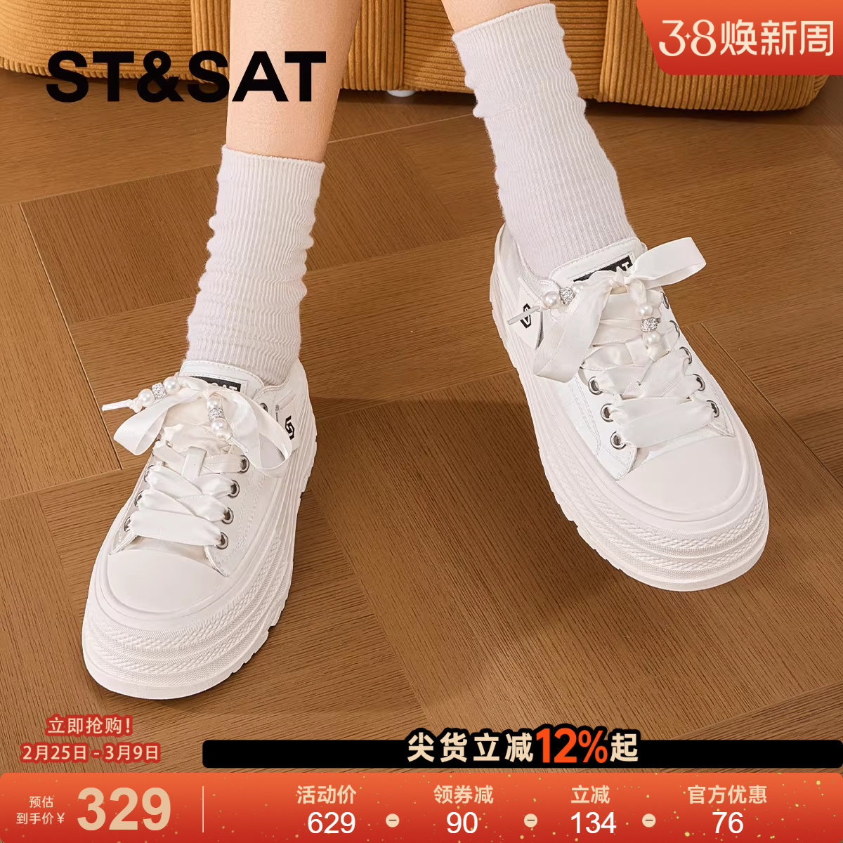 星期六珍珠系带小白鞋女厚底小个子5CM增高设计感小众休闲板鞋