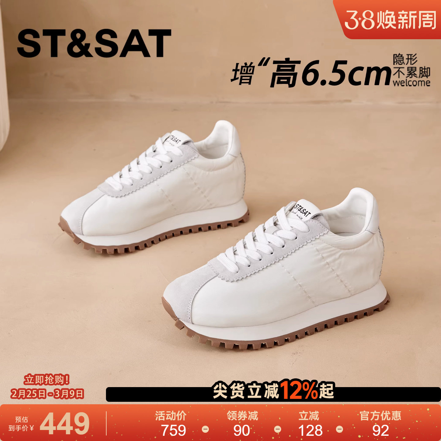 星期六轻便软底板鞋女2025新款内增高厚底小白鞋女款德训百搭鞋子