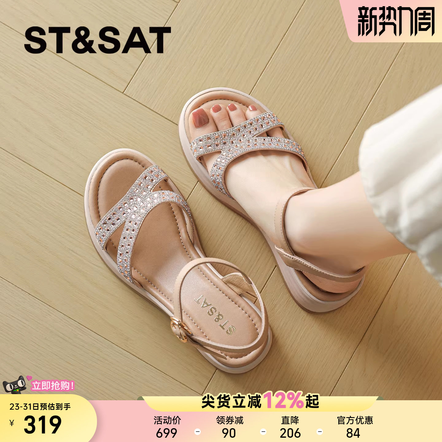 星期六厚底凉鞋女夏2026年春季新款百搭杏色一字扣增高水钻时装鞋