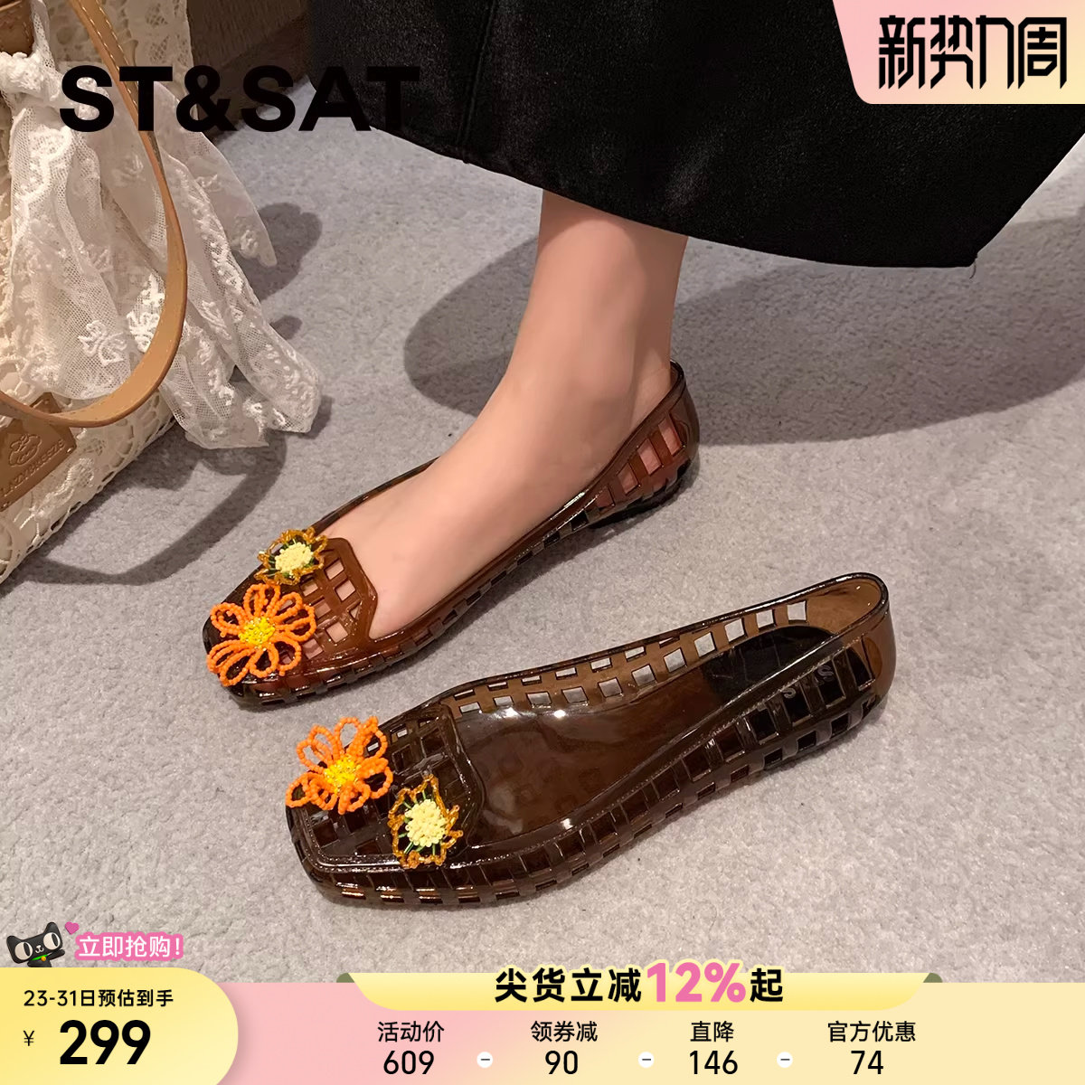 星期六法式气质镂空软底罗马凉鞋女鞋2026春夏新款休闲果冻水晶鞋