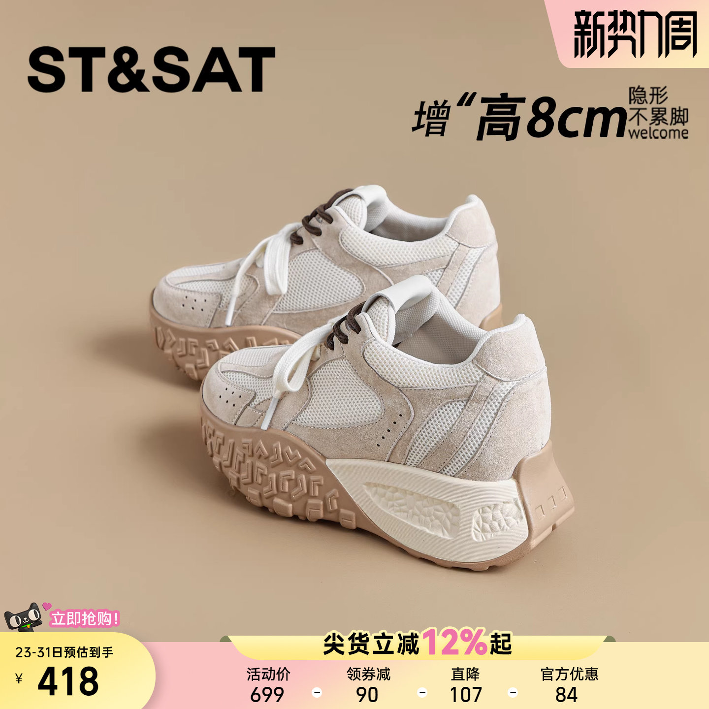 星期六内增高德训女鞋新款9.5CM小个子增高老爹不累脚厚底阿甘鞋