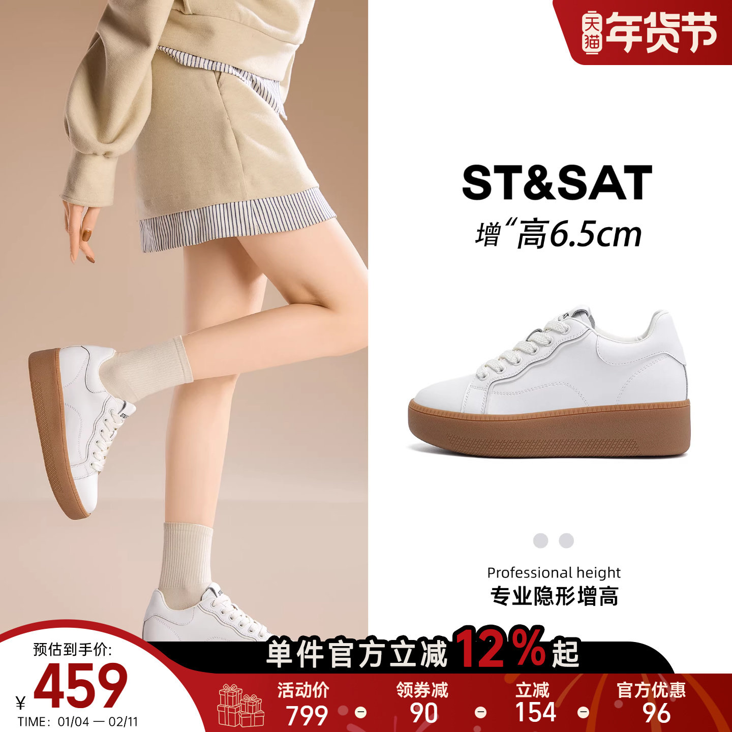 星期六6.5CM隐形内增高德训女春款百搭厚底饼干小白鞋休闲鞋板鞋,女鞋,德训鞋,淘宝优惠券,粉丝福利购,淘宝优惠卷