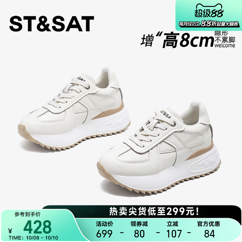 星期六百搭8CM厚底休闲鞋