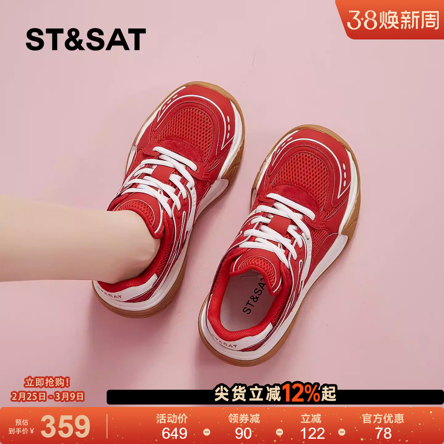 星期六厚底休闲鞋女春款韩版小众设计感拼色时尚舒适运动板鞋