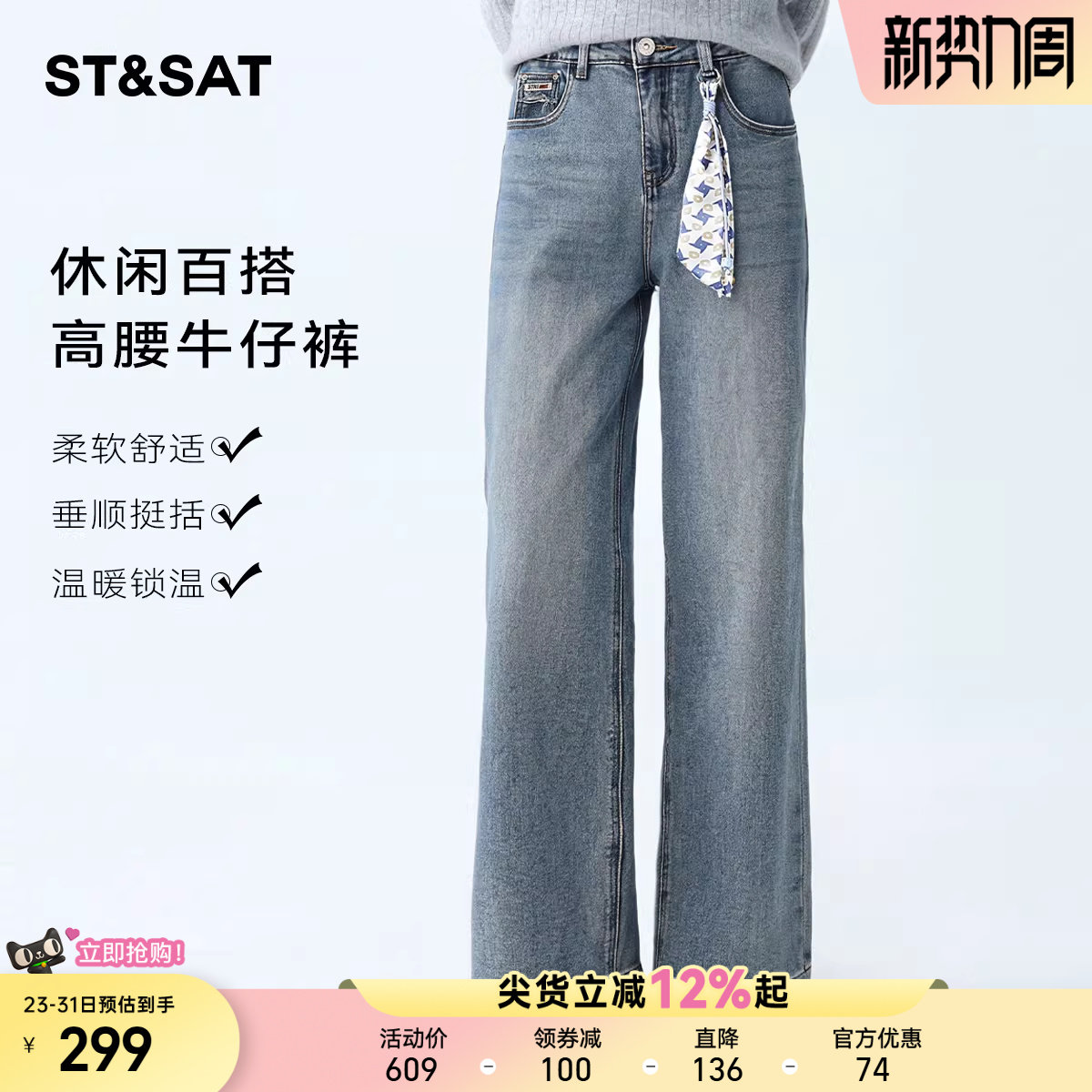 星期六高腰修身蓝色牛仔裤女2026春季新款通勤风显瘦高腰阔腿长裤