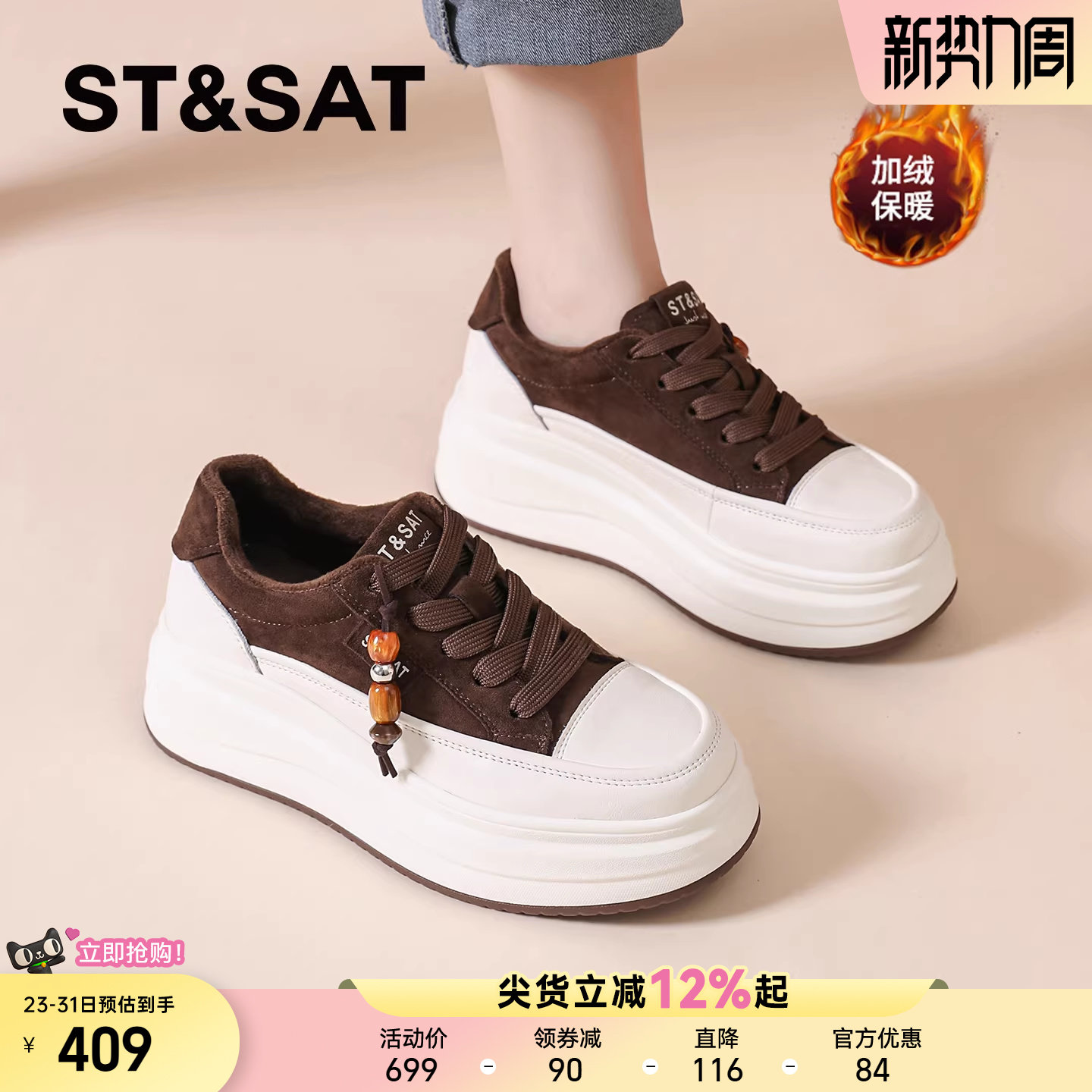 星期六加绒厚底百搭小白鞋女新款秋冬休闲鞋保暖二棉鞋配裙子板鞋