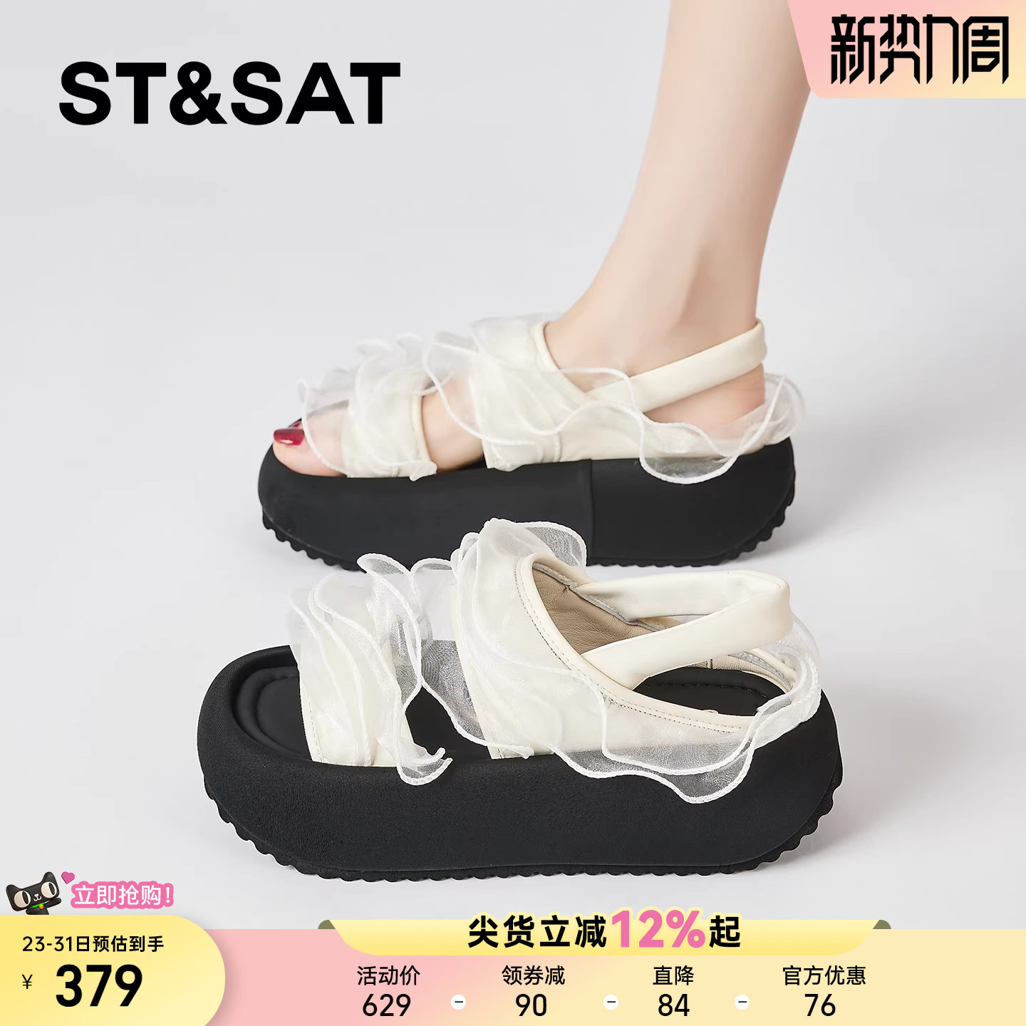 星期六厚底凉鞋女夏外穿新款夏季时尚高级感配裙子增高不累脚