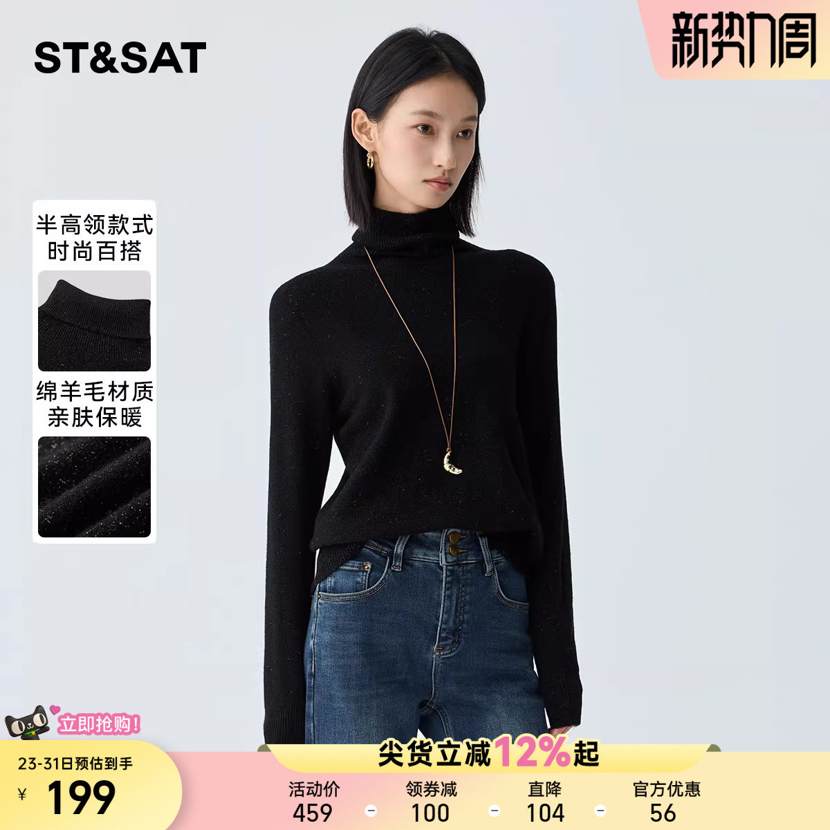 星期六绵羊毛软糯高领正肩毛衣女2025冬季新款简约时尚打底针织衫