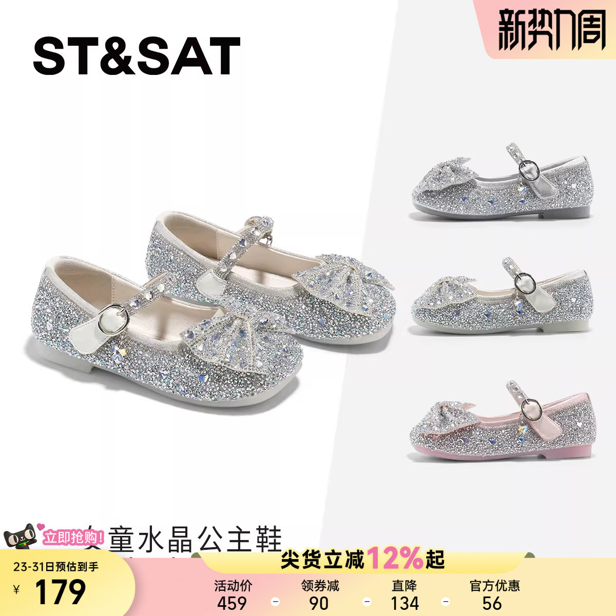 星期六童鞋水晶鞋女2026春季新款女童甜美百搭小女生闪亮公主鞋