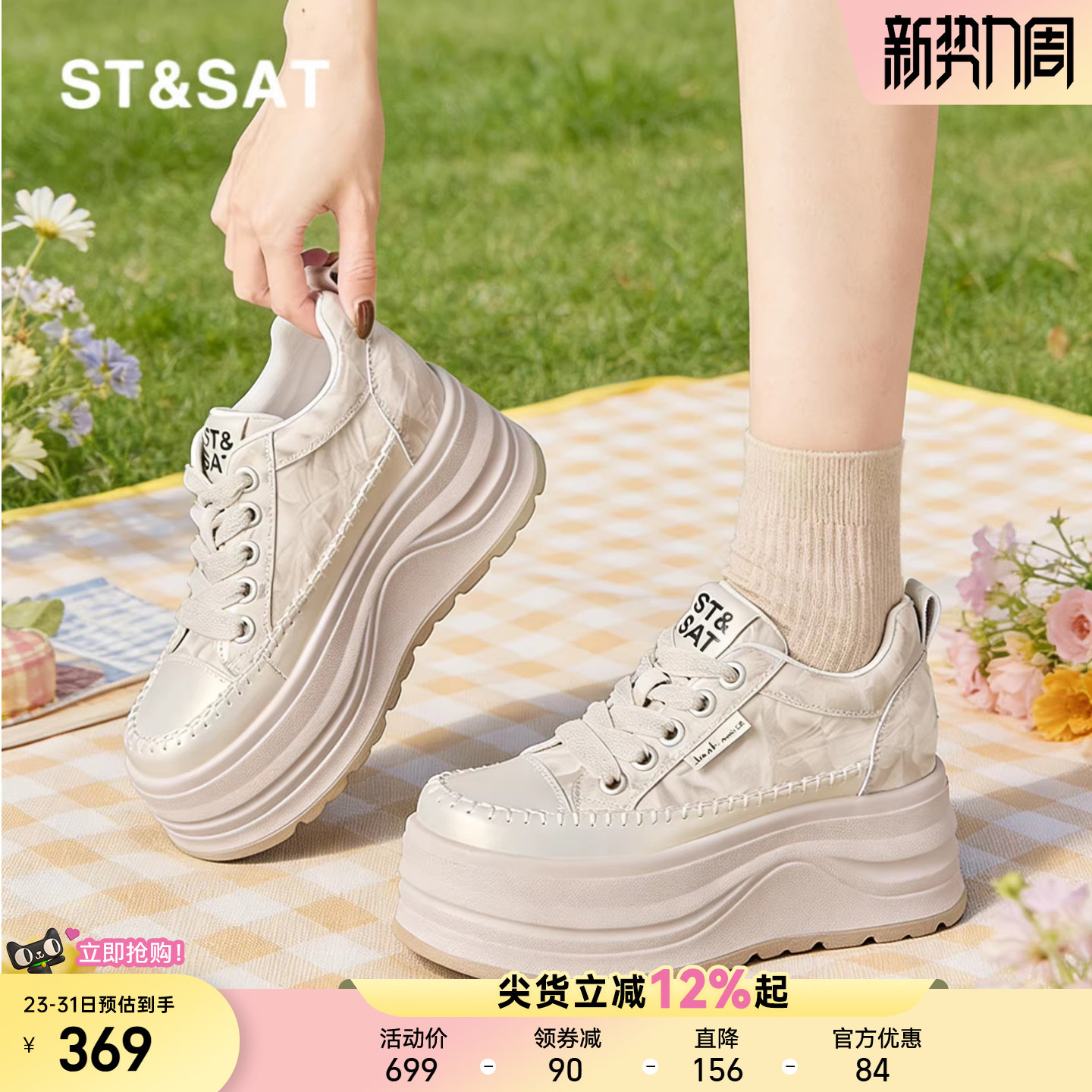 星期六新款女鞋2026春秋高颜值百搭厚底松糕鞋休闲8.5CM增高鞋子