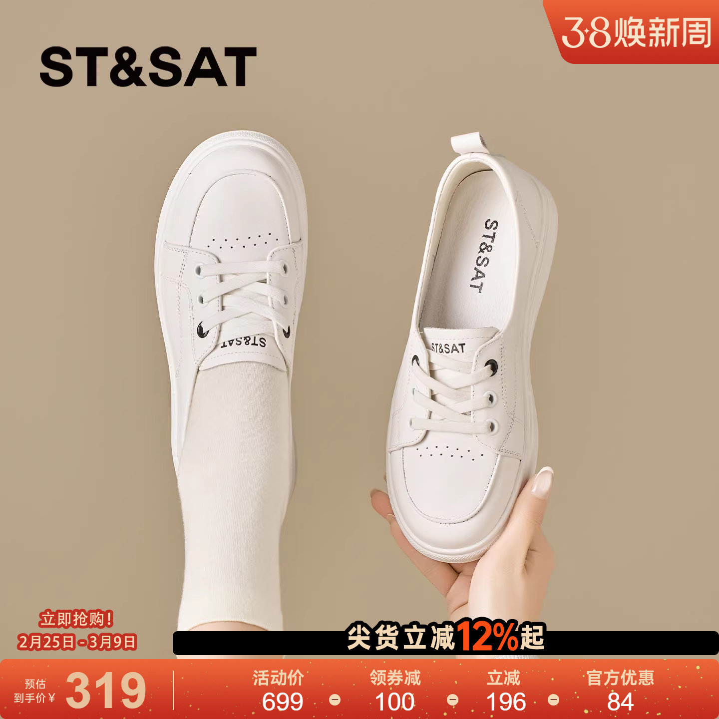 星期六平底休闲板鞋女2026春季新款舒适百搭小白鞋轻便透气休闲鞋