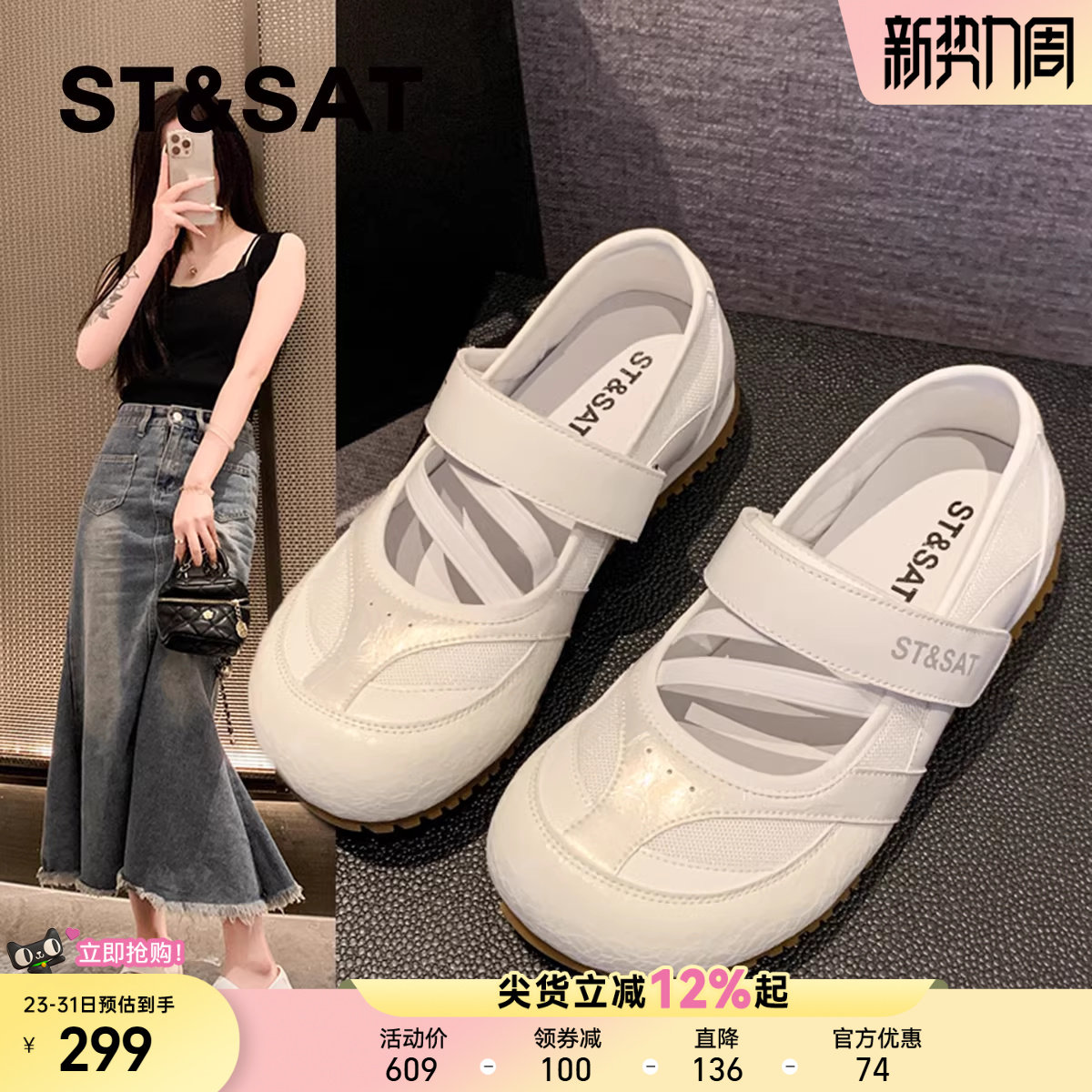 星期六厚底增高小白鞋女2025新款夏季百搭休闲运动玛丽珍鞋子女款