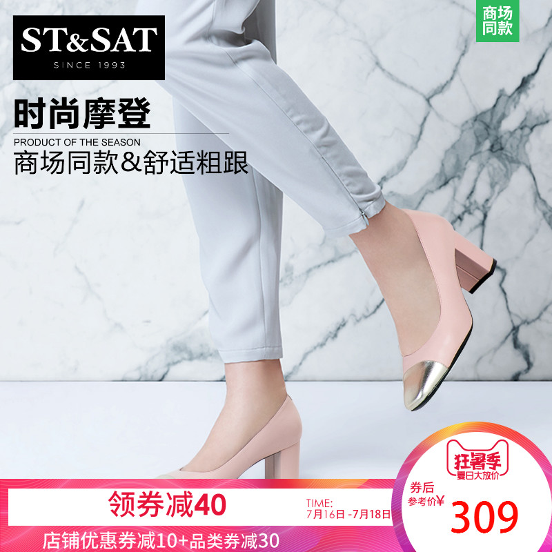 SS73111351星期六春季小香风羊皮拼色粗跟单鞋女鞋Sat;amp&St