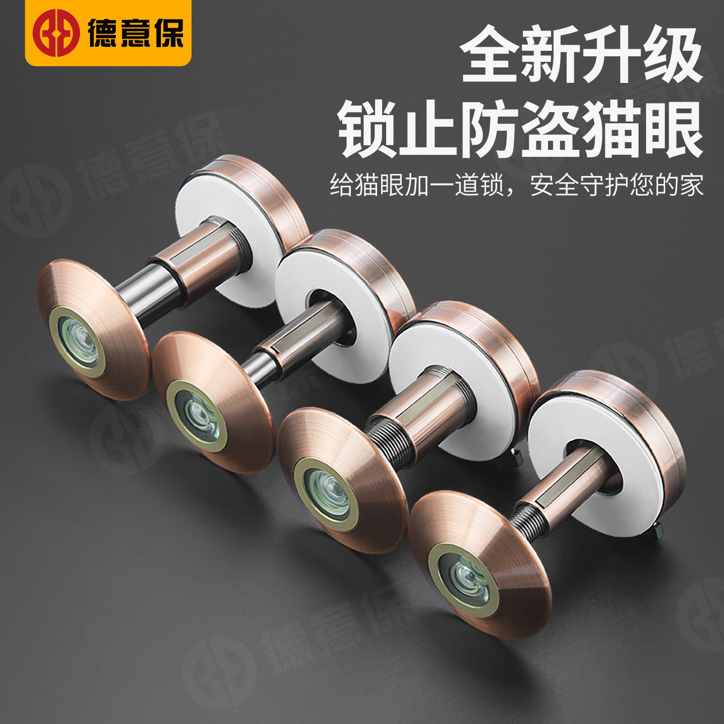 德意保防盗门猫眼门镜防拆防拧