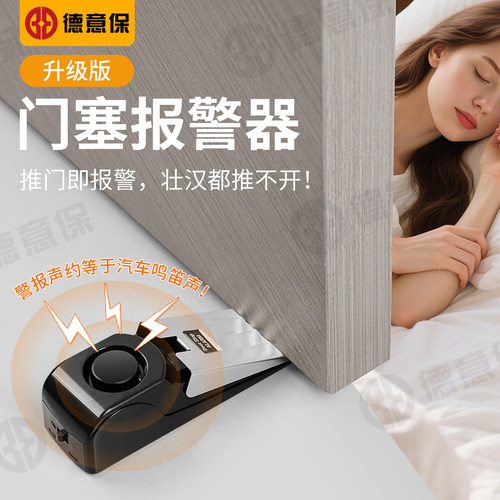 报警阻门器独居女生防身防盗门塞