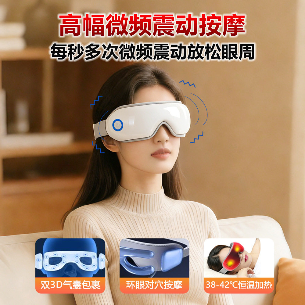 气压眼罩眼部按摩仪器定制缓解眼睛疲劳振动加热智能护眼仪充电款