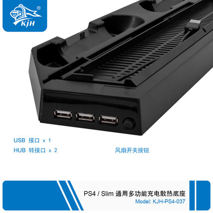PS4/PS4SLIM/二合一支架新款适用型风扇游戏机散热底座支架