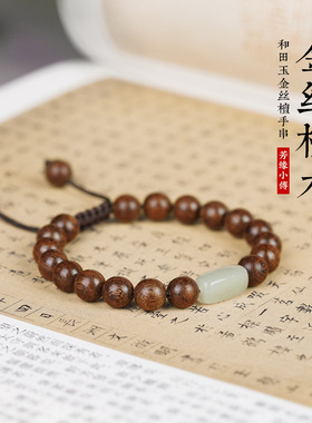 谭木匠正品天然金丝檀佛珠手串老料沉水和田玉手链檀香木楠男女