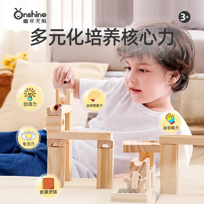 onshine80粒木质弹珠积木儿童益智diy拼搭轨道玩具管道滚珠球