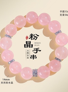 14mm天然粉水晶串珠手链女清透甜美天然水晶手串首饰送闺蜜朋友