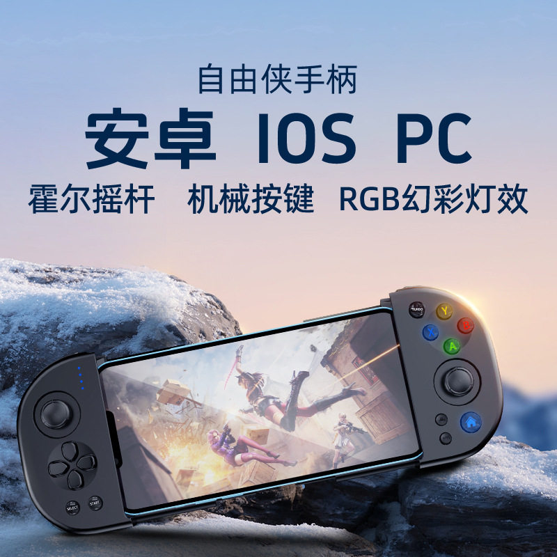 拉伸手机游戏手柄双霍尔原神使命召唤吃鸡PC安卓手柄 IOS无线