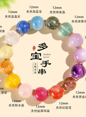 12mm天然水晶多宝串珠手链女时尚感紫水晶海蓝宝手串首饰