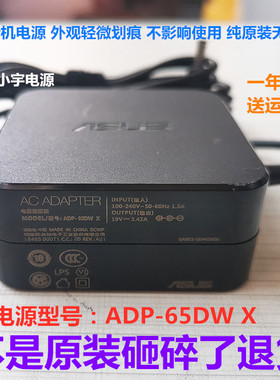 原装华硕笔记本VivoBook15充电器ADP-65DW X电源适配器线19V3.42A