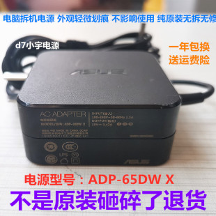 X电源适配器线19V3.42A 65DW 华硕笔记本VivoBook15充电器ADP 原装