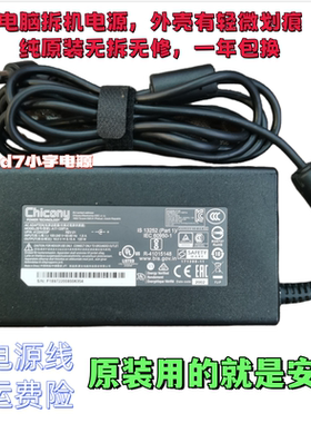 Chicony群光19.5V6.15A笔记本MSI电源适配器A17-120P1A充电器120W