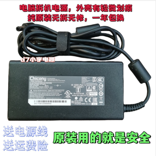 120P1A充电器120W Chicony群光19.5V6.15A笔记本MSI电源适配器A17