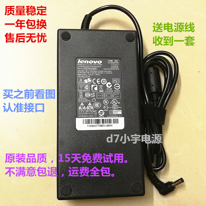 Ô×°ÁªÏëY400Y410P Y560 Y510P Y500µçÔ´ÊÊÅäÆ÷20V8.5A³äµçÆ÷170W