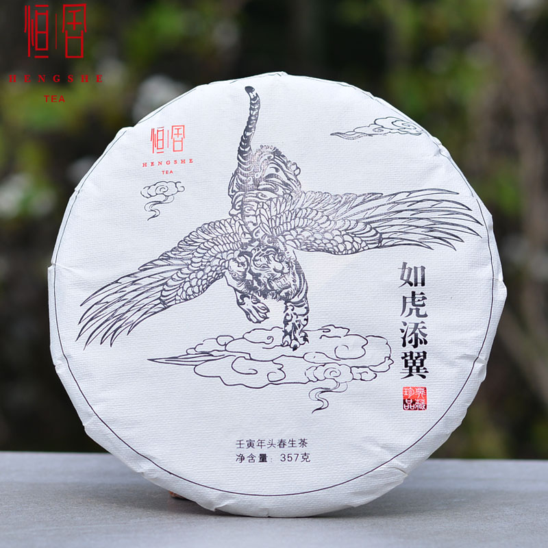 恒舍生茶云南普洱茶如虎添翼图片