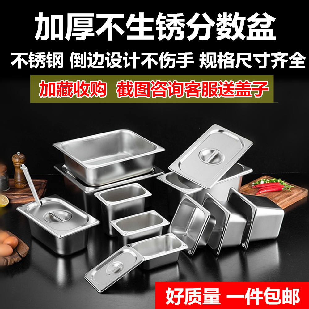 不锈钢份数盆选菜盆分数盆自助餐菜盘份数盒分数盘麻辣烫选菜盒在类目 餐饮具, 餐具, 盆中 - 来自Buy2taobao.com提供专业的淘宝代购服务