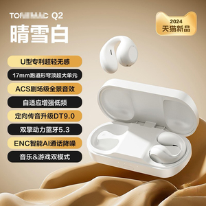 不入耳 开放式 唐迈Q2 夹耳无线蓝牙耳机气骨传导 蓝牙运动耳夹式