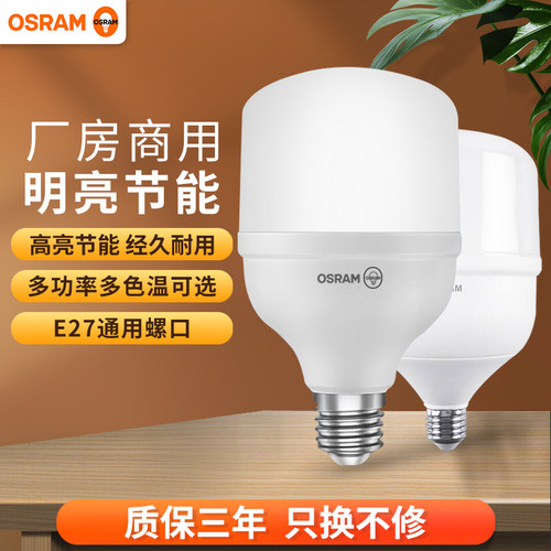 大功率E27螺口光线明亮均匀