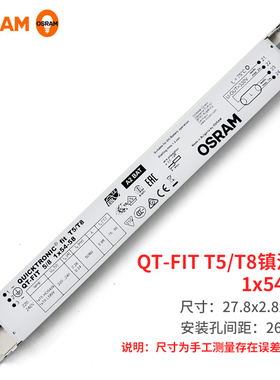 欧司朗电子镇流器QUICKTRONIC®Fit QT-FIT T5 T8镇流器 54W58W