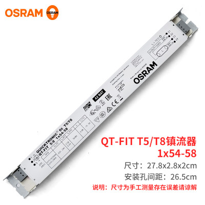 欧司朗电子镇流器QUICKTRONIC®Fit QT-FIT T5 T8镇流器 54W58W