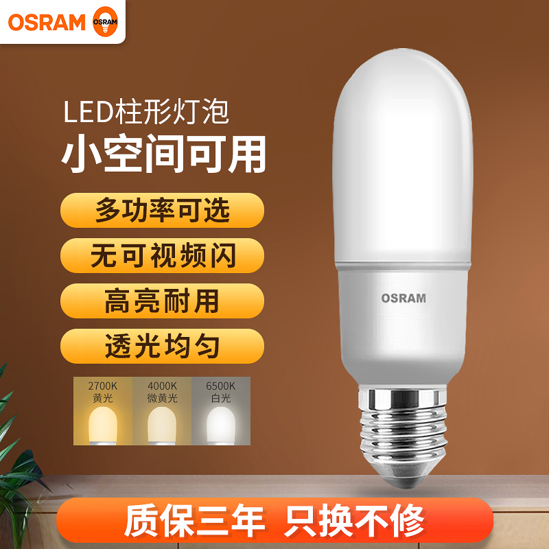 欧司朗led灯泡 星亮T型LED甜筒灯泡 E27大口 直管形灯泡